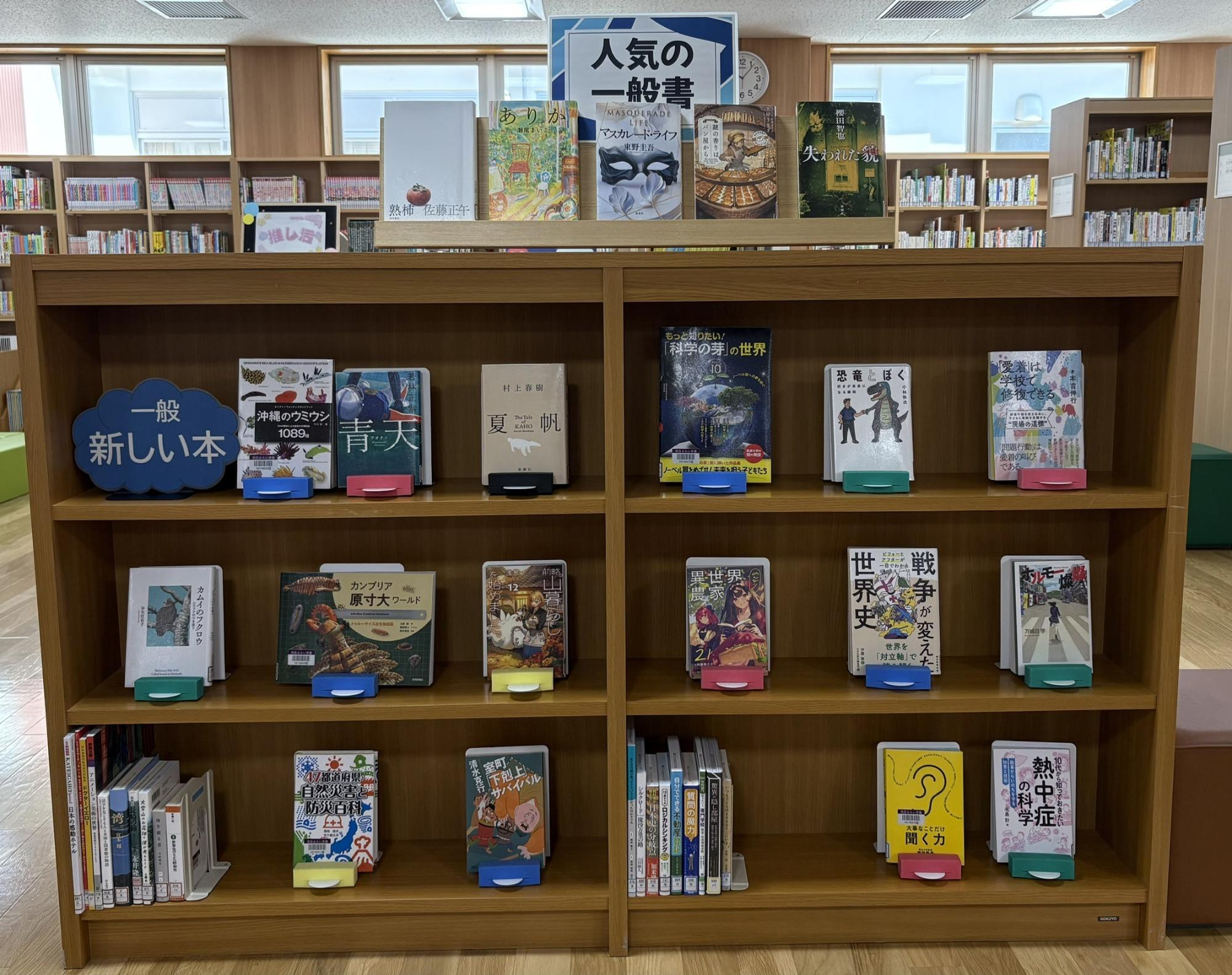 新着図書＆人気の本　一般