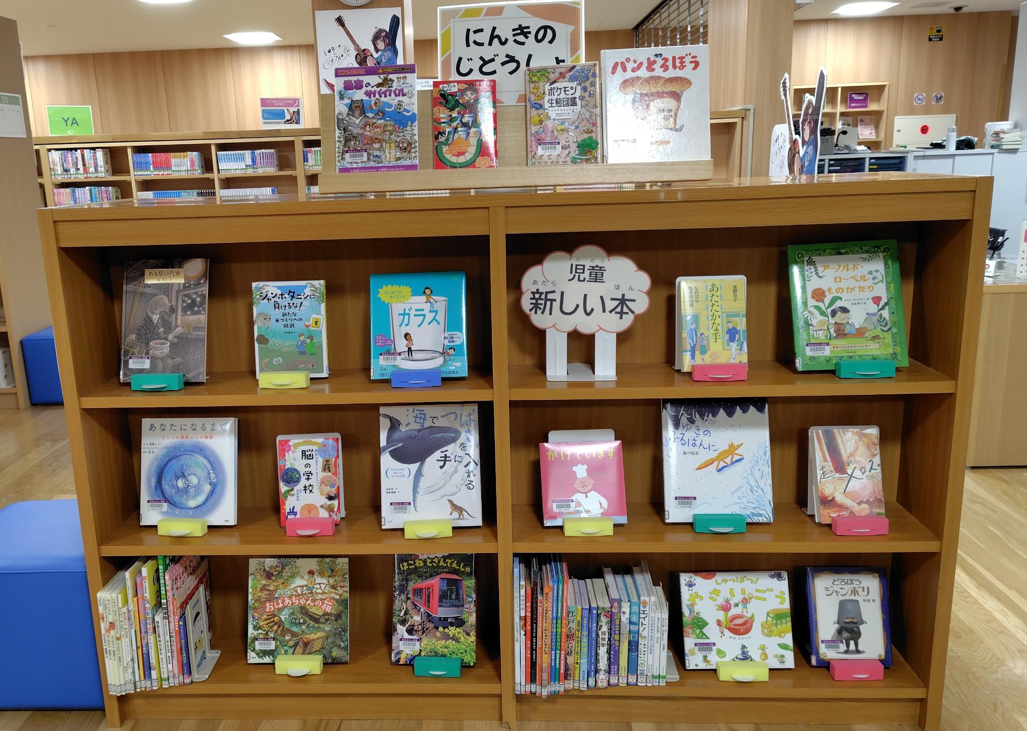 新着図書＆人気の本　児童書