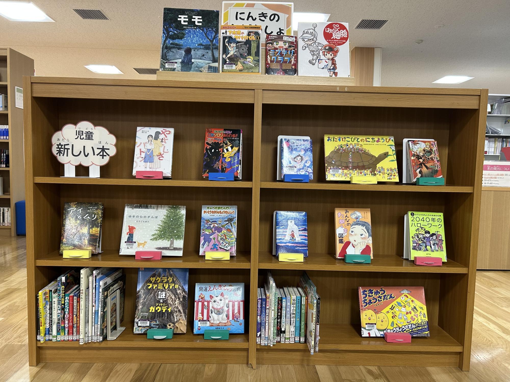 新着図書＆人気の本　児童書