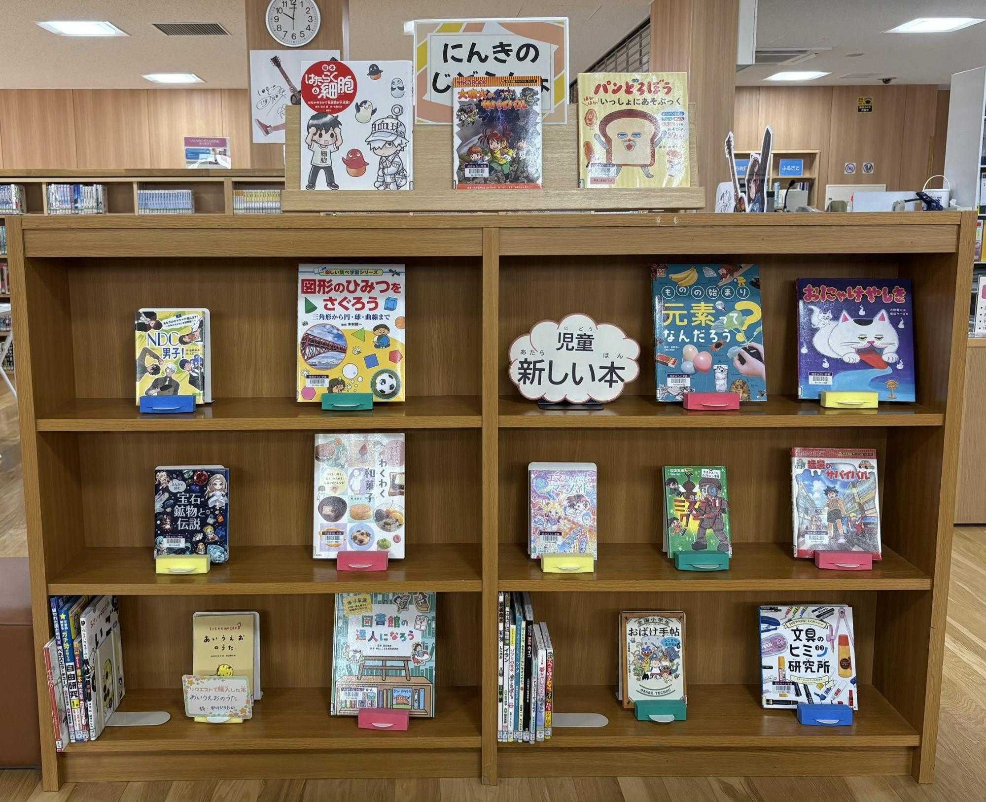 新着図書＆人気の本　児童書