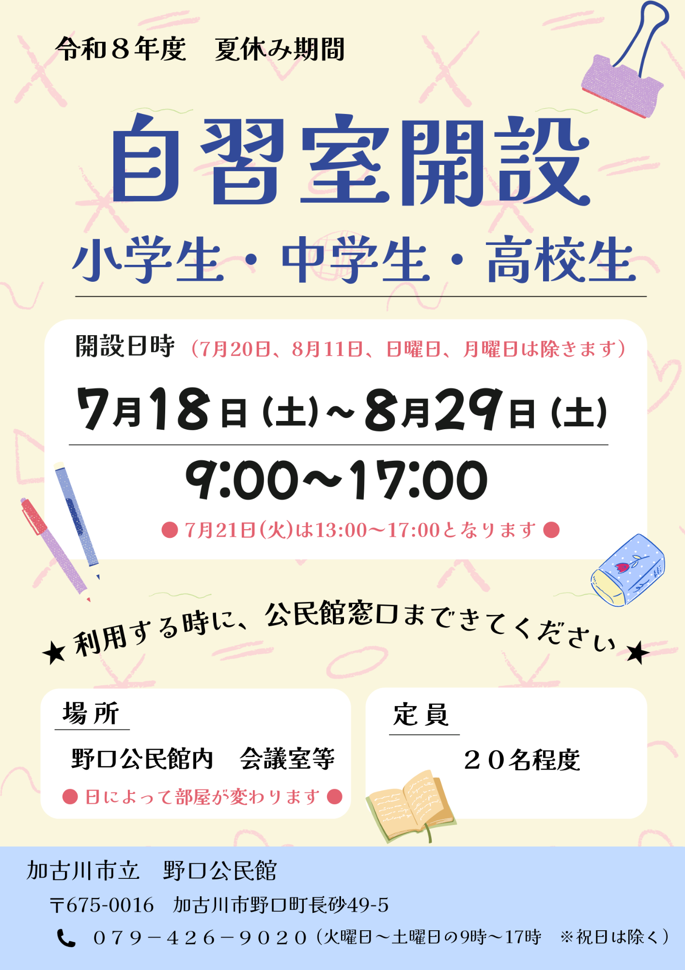 野口公民館自習室