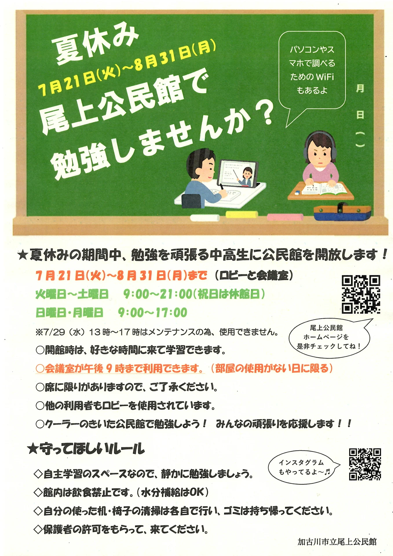 尾上公民館自習室