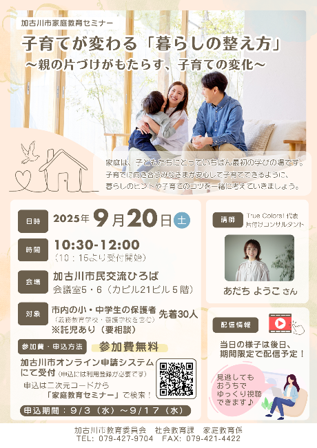 家庭教育セミナー（9月20実施）