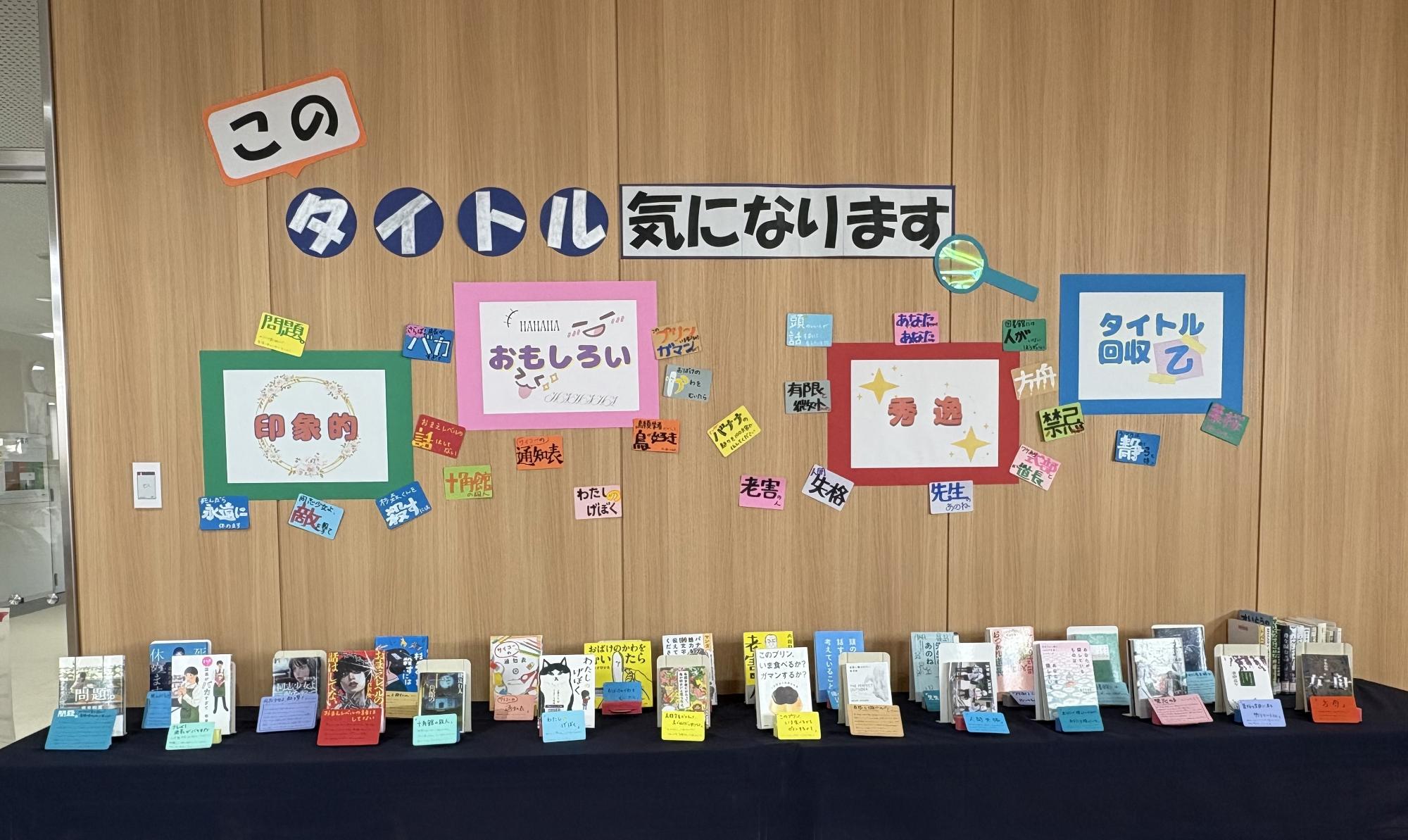 12月のテーマ展示　【このタイトル気になります】