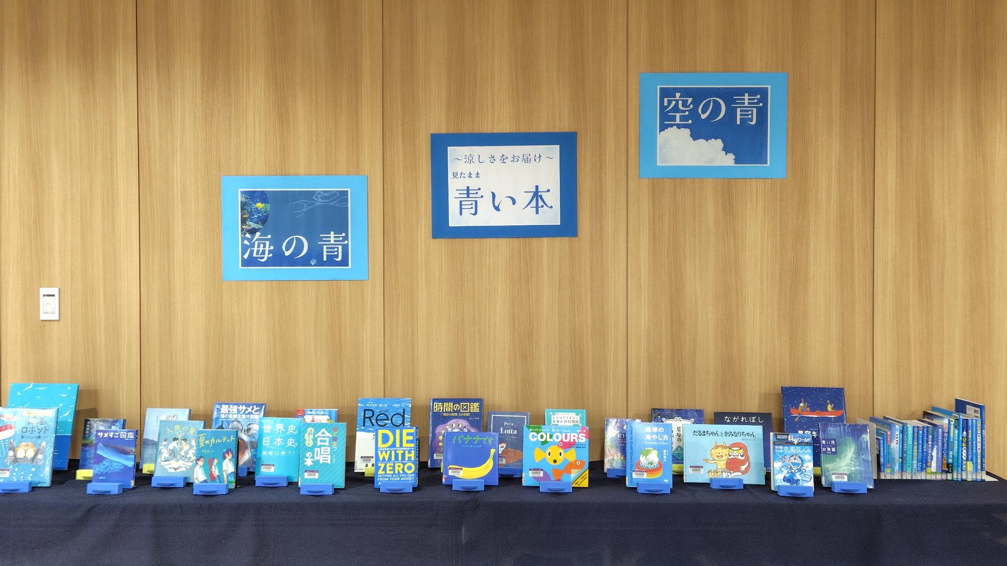 7月のテーマ展示　【青の本】