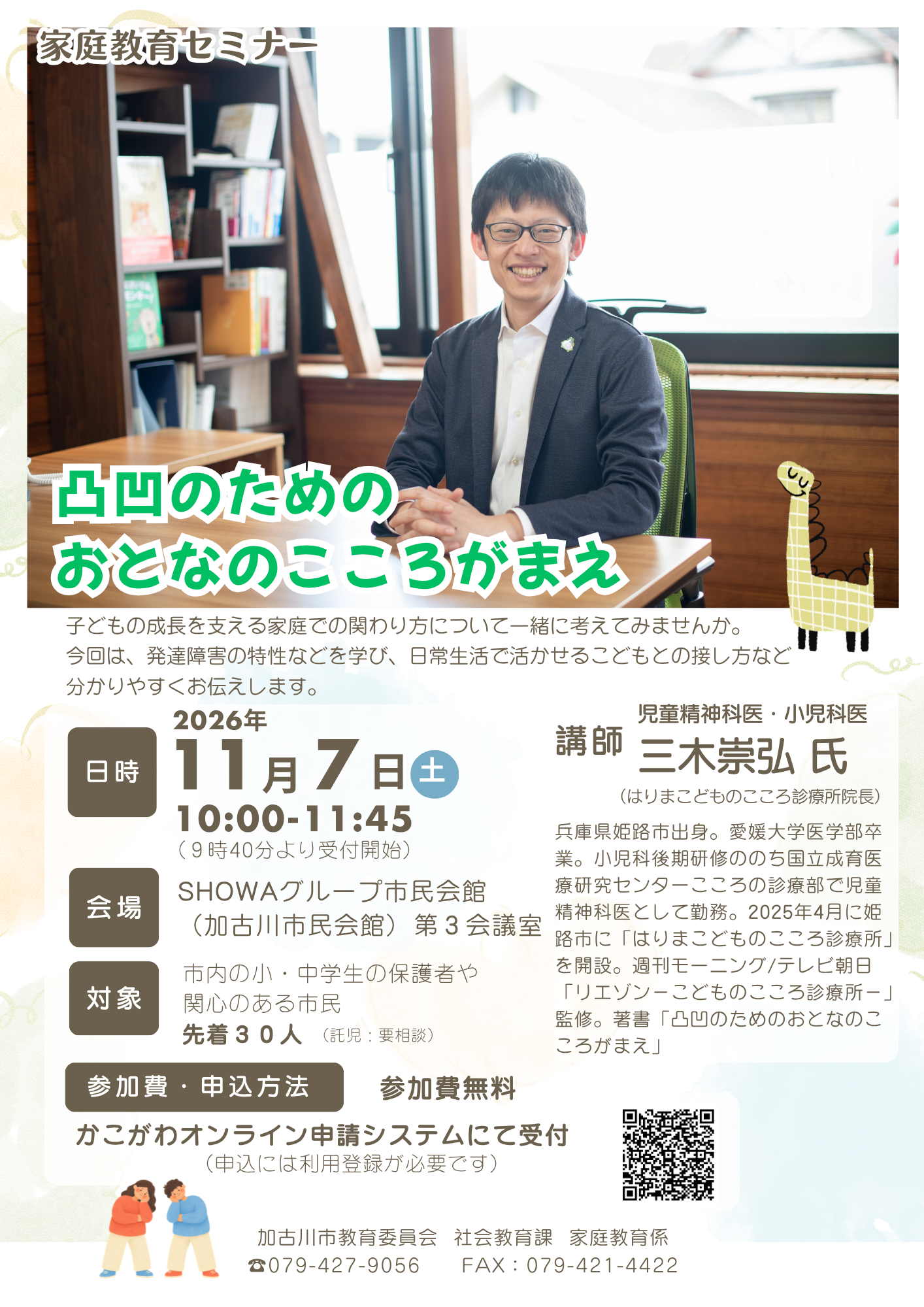 家庭教育セミナー（9月20実施）