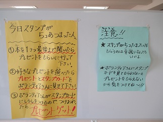 おはなし会会場の掲示。参加するとスタンプをもらえて、5つたまるとプレゼントがある旨が書いてある。