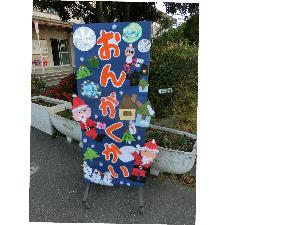 音楽会