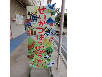 生活発表会