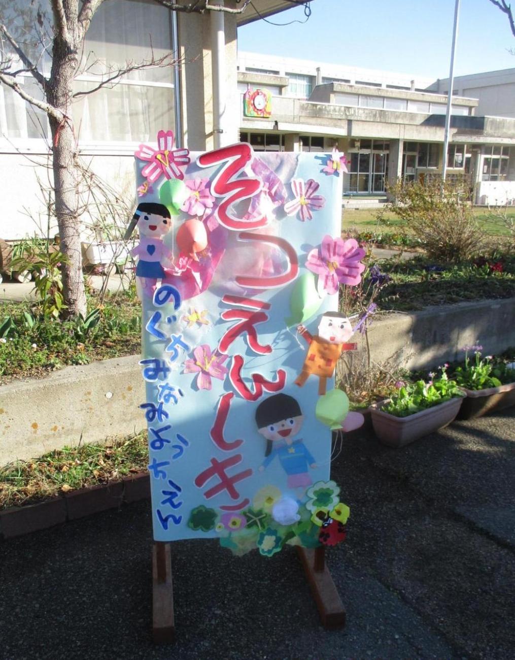 卒園式看板