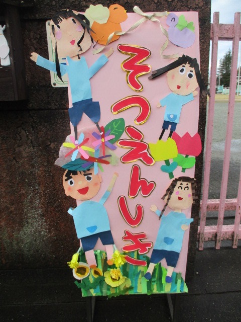 卒園式