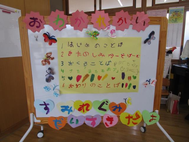 お別れ会のプログラムです