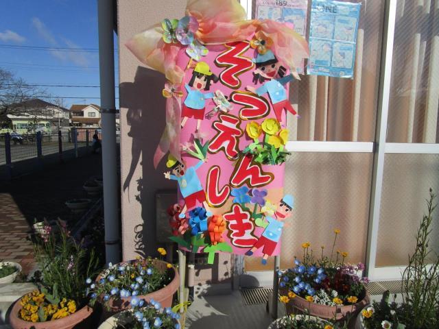 卒園式の看板です