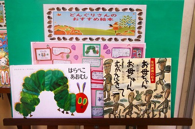 どんぐりさんおすすめの絵本