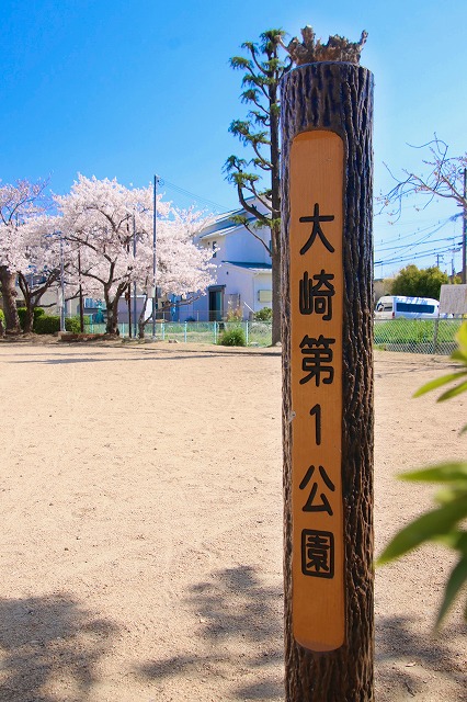 公園名