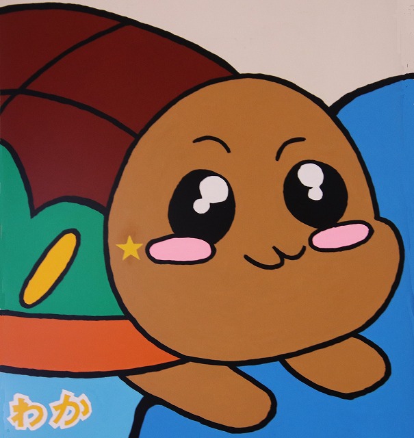 わか