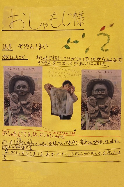 おしゃもじ様