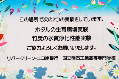 環境改善実験の看板