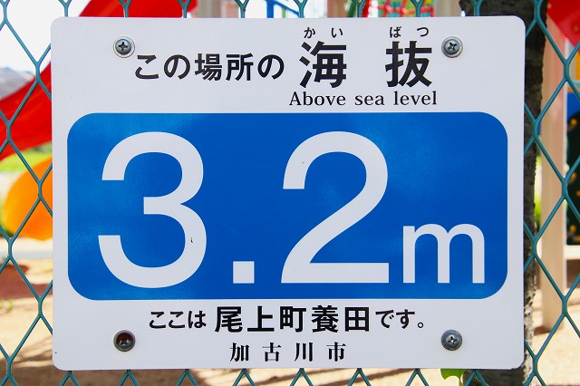 海抜3.2m