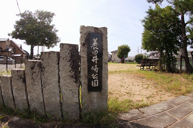養田井崎公園の名札