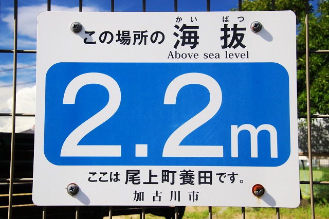海抜2.2m