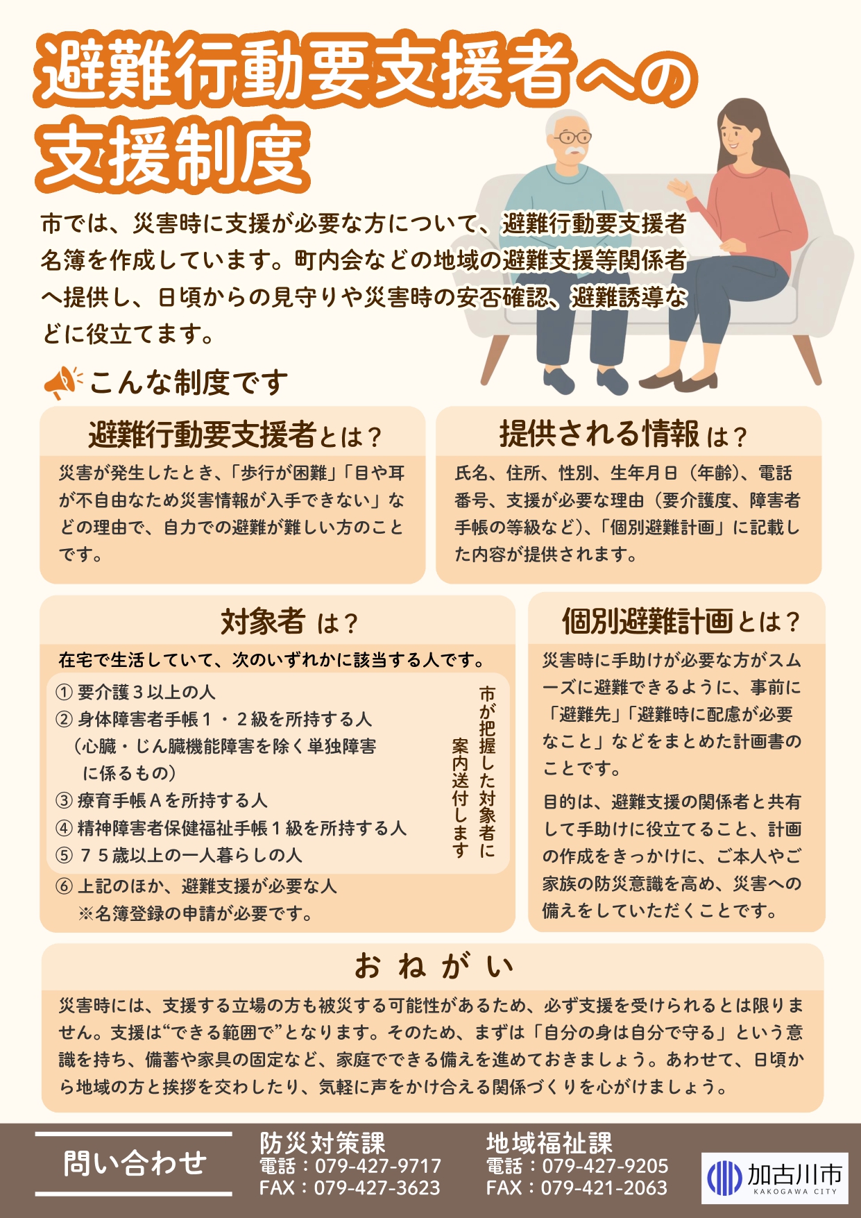 避難行動要支援者の避難支援のパンフレットの画像