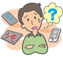 安易な情報に惑わされない