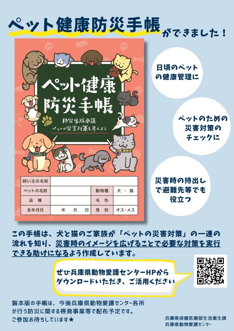 ペット健康防災手帳のチラシ