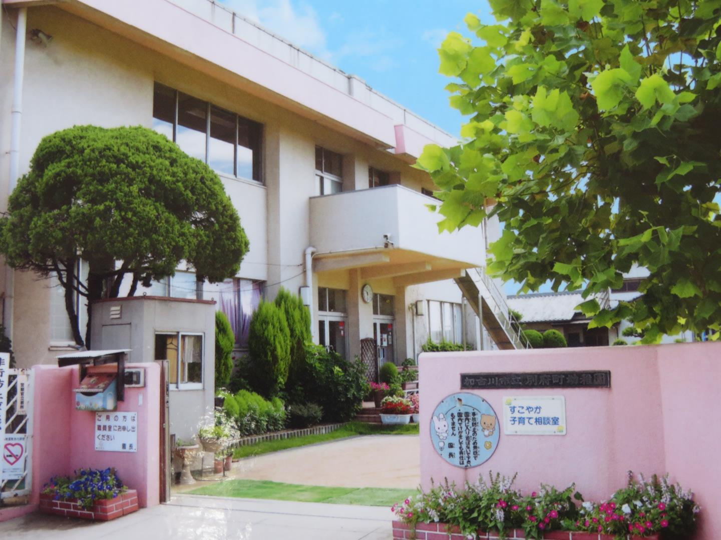 別府町幼稚園を正門から撮った写真