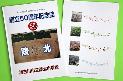 50周年記念誌