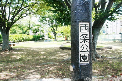 西条公園木の名札です