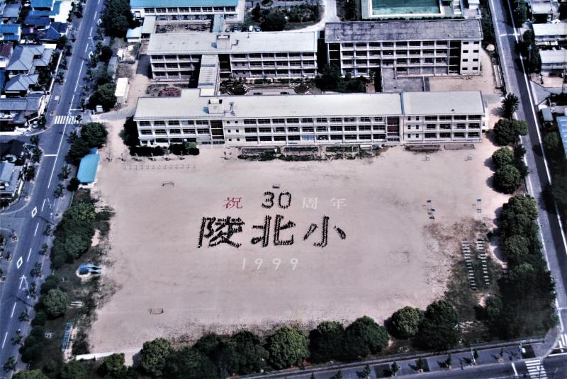 創立30周年航空写真