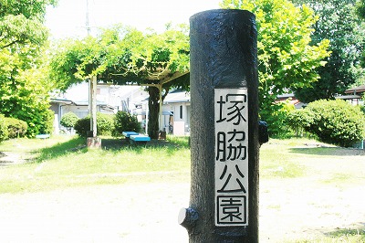 塚脇公園石の名札