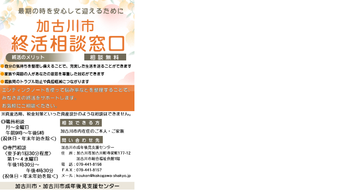 終活相談に関するチラシ