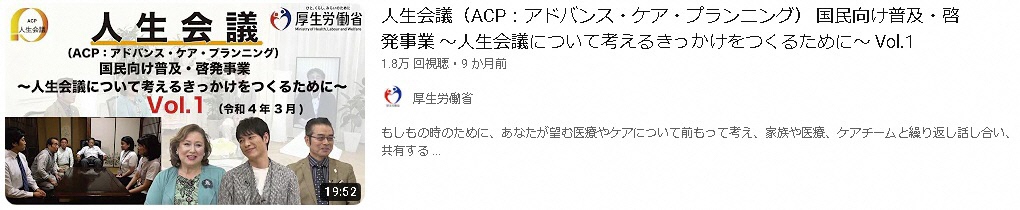 厚労省VoL1
