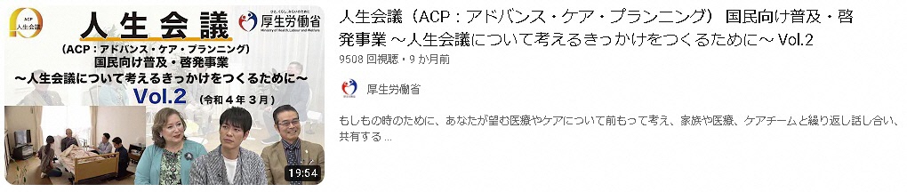 厚労省VoL2