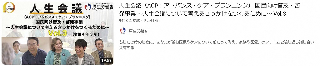 厚労省VoL3