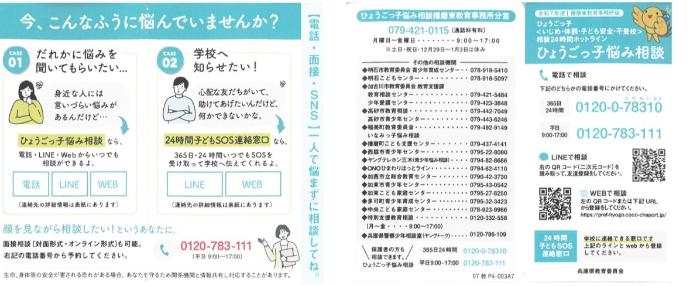 ひょうごっ子悩み相談