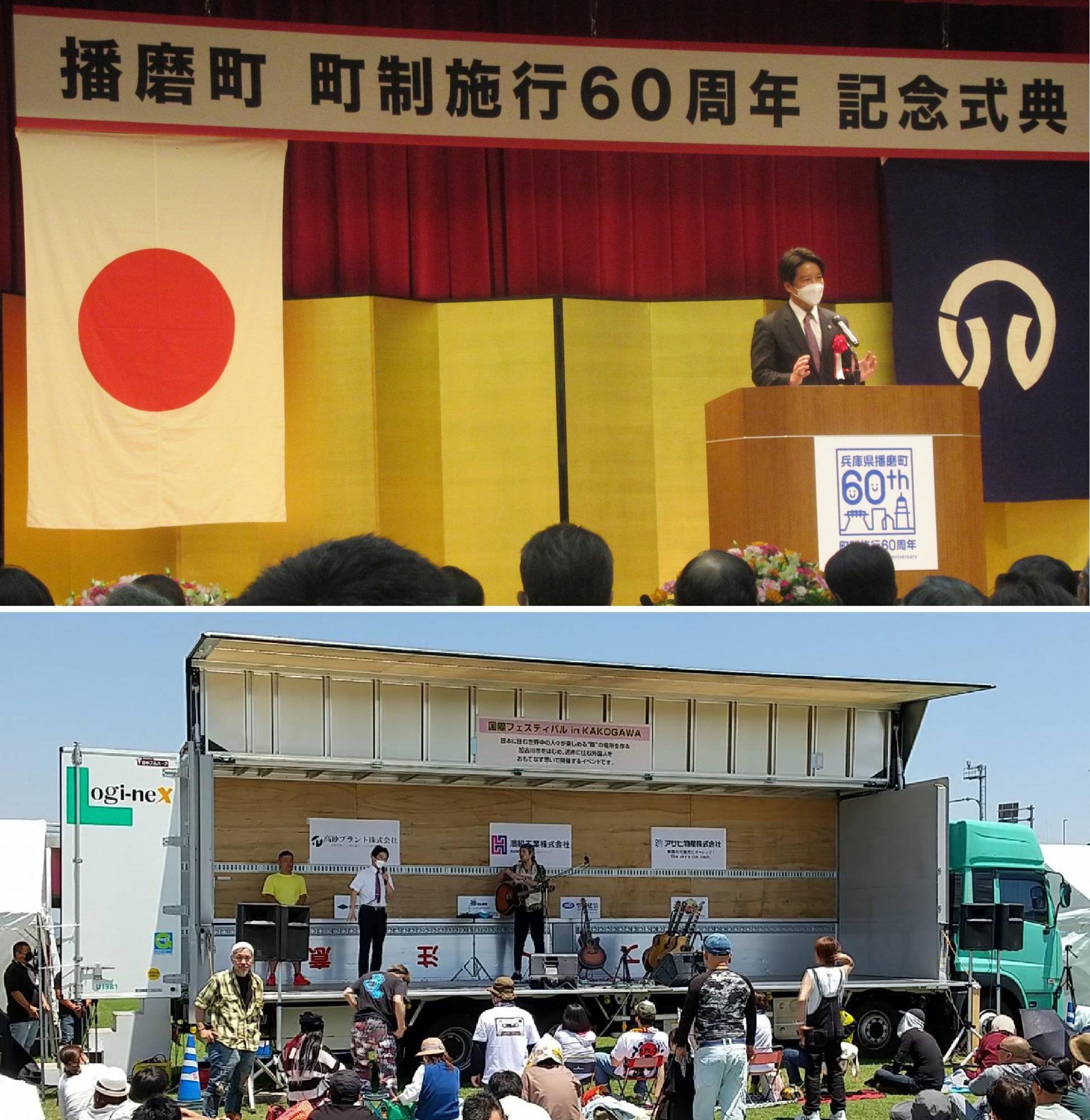 播磨町政施行60周年記念式典、国際フェスティバル