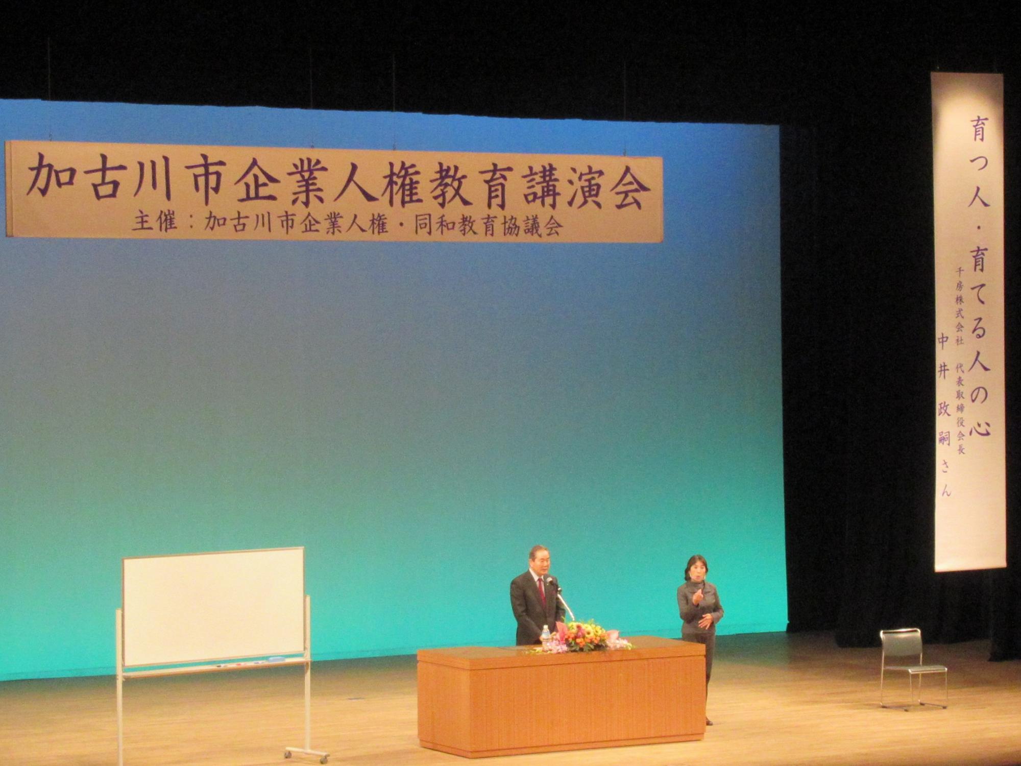 加古川市企業人権教育講演会