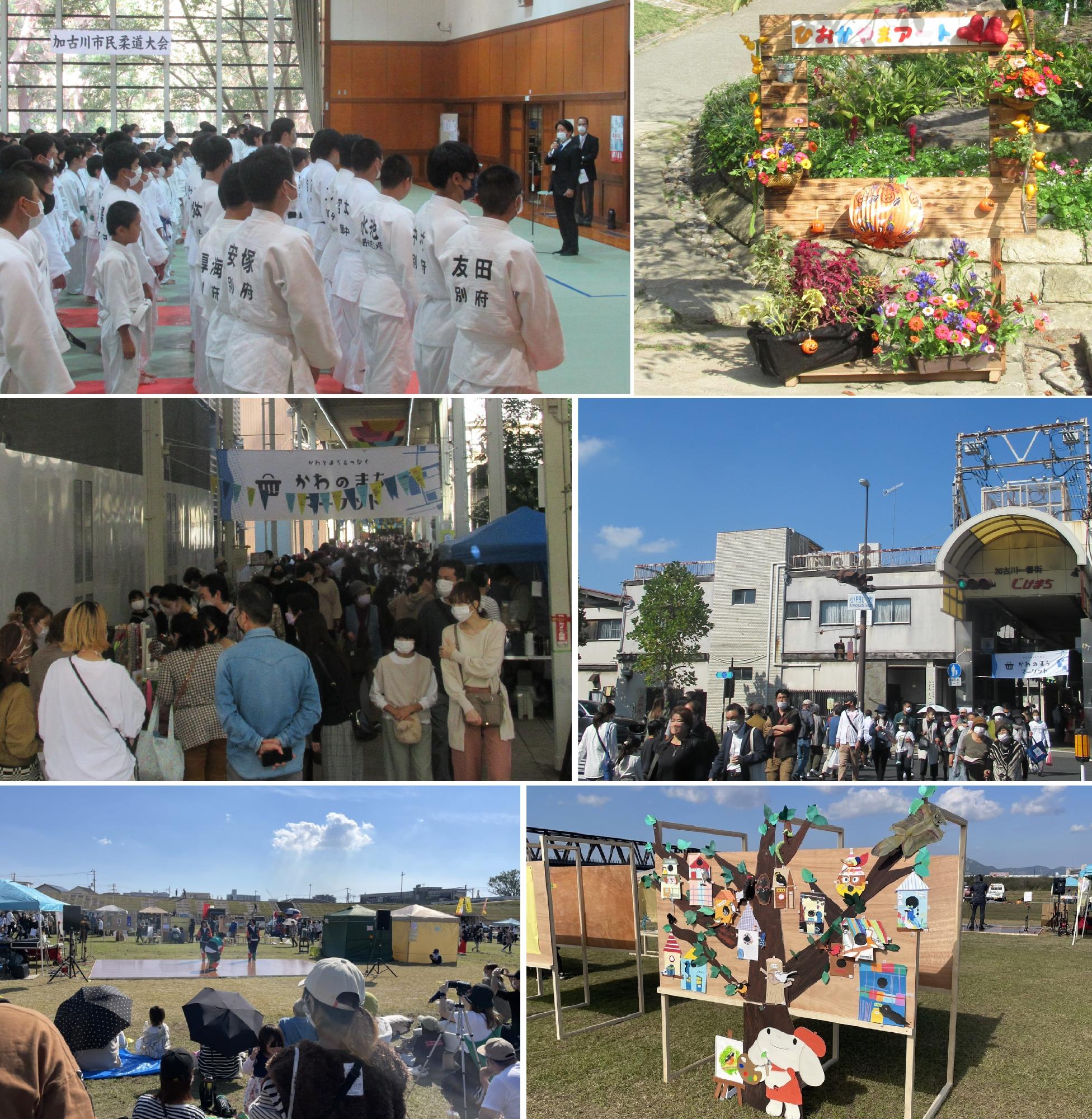 柔道大会、日岡山パブリックアート展、かわのまちマーケット、かわまちづくり