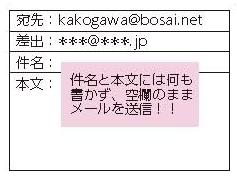 防災ネット登録画面（メール送信画面）