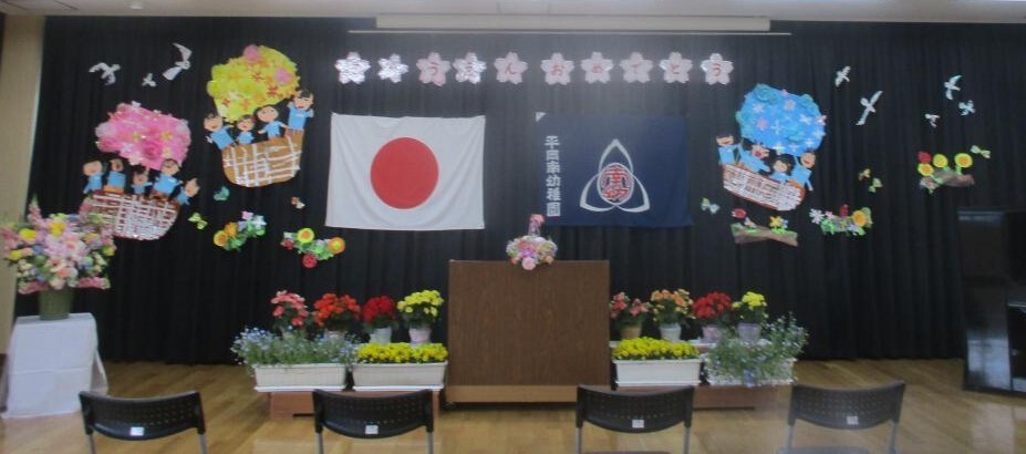 入園式