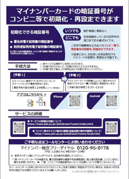 コンビニでの初期化・再設定