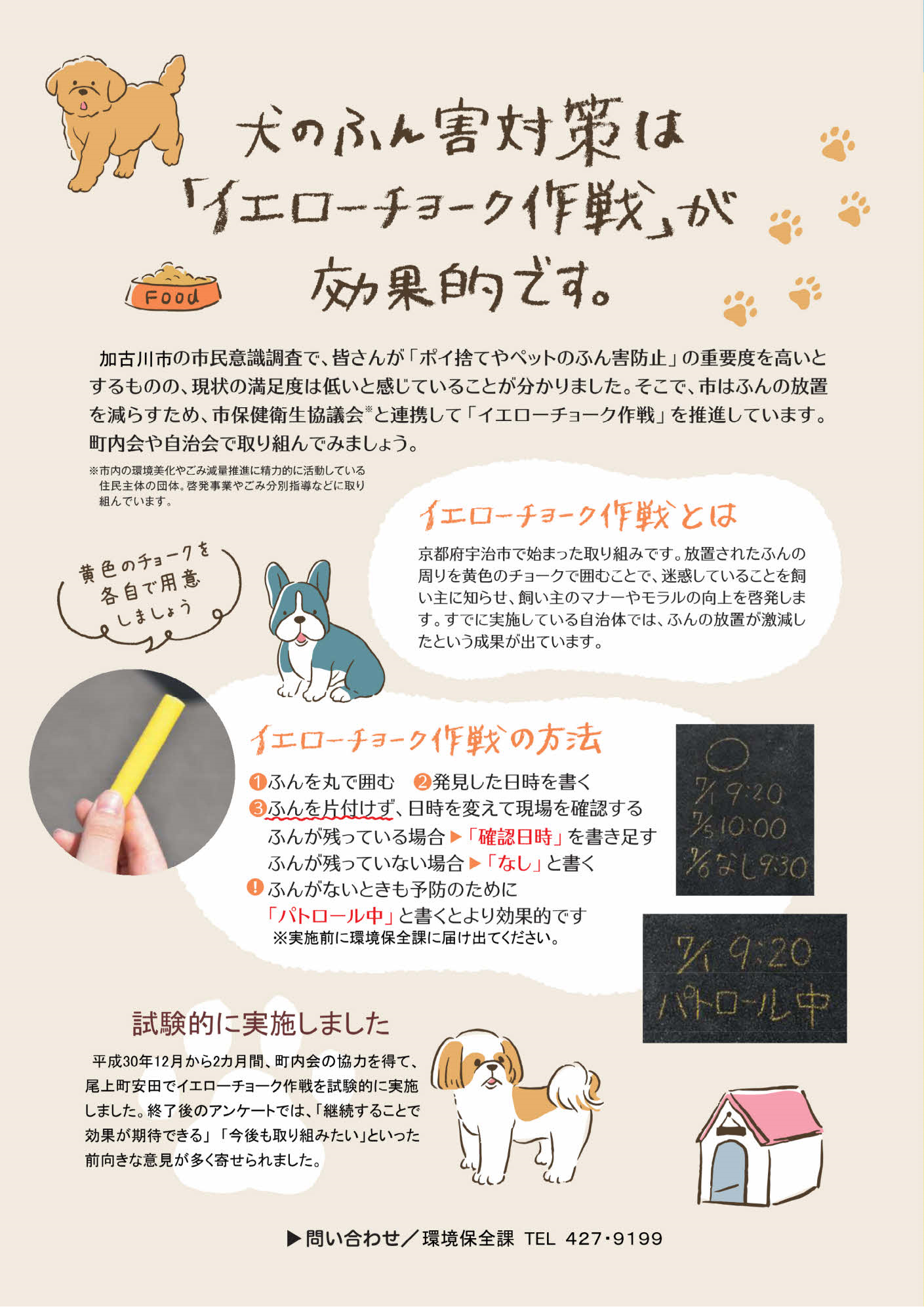 イエローチョーク作戦　画像1