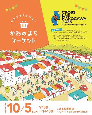 かわのまちマーケットチラシ