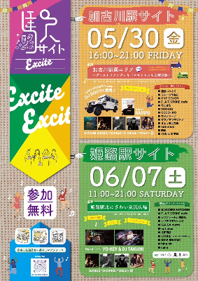 駅サイトチラシ