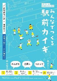 駅前カイギチラシ