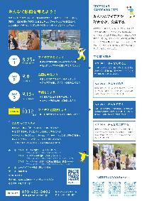 駅前カイギチラシ裏