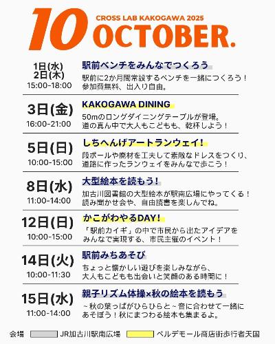 社会実験中のイベント一覧（10月分）
